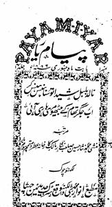 Payam-e-Yaar