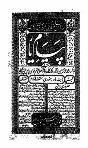 Payam-e-Yaar