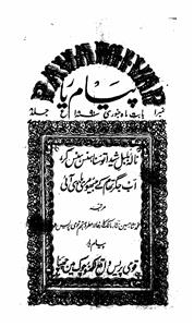 Payam-e-Yaar