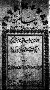 پیام یار