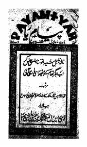Payam-e-Yaar