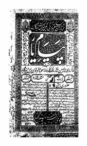 Payam-e-Yaar