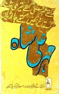 peer mehr ali shah