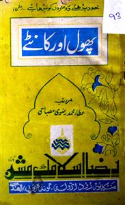 Phool Aur Kante