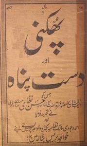 Phukni Aur Dast-e-Panah