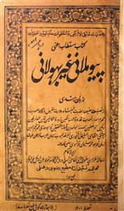 Piyu Malani Ghair Bahulani