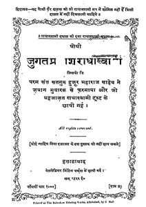 pothi jugat prakash radha swami