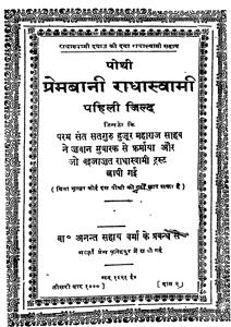 pothi prembani radhaswami