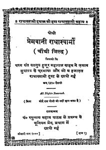 Pothi prembani radhaswami