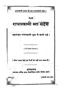 पोथी राधास्वामी मत संदेश