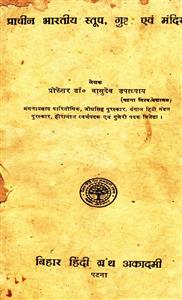 Pracheen Bhartiya Stoop, Guha Evam Mandir