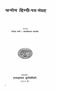 Prachin Hindi Patr Sangrah