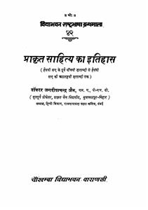 Prakriti Sahitya Ka Itihas