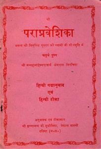 Prapraweshika
