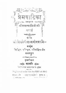Premvatika