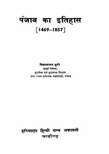 Punjab Ka Itihas (1469-1857)