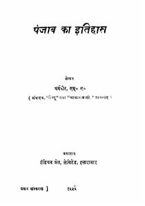 Punjab Ka Itihas