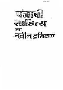 Punjabi Sahitya Ka Naveen Itihas