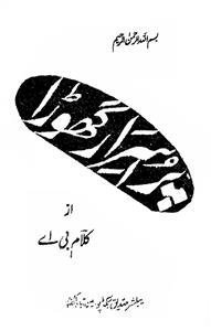 Pur Asrar Ghoda