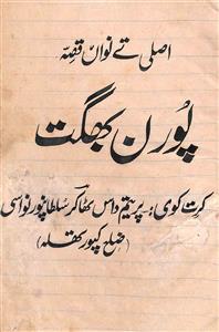 puran bhagat