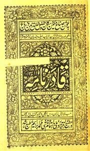 qaadar naamah