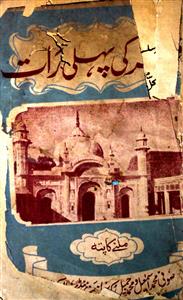Qabr Ki Pahli Rat