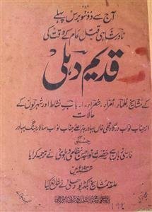 क़दीम दिल्ली