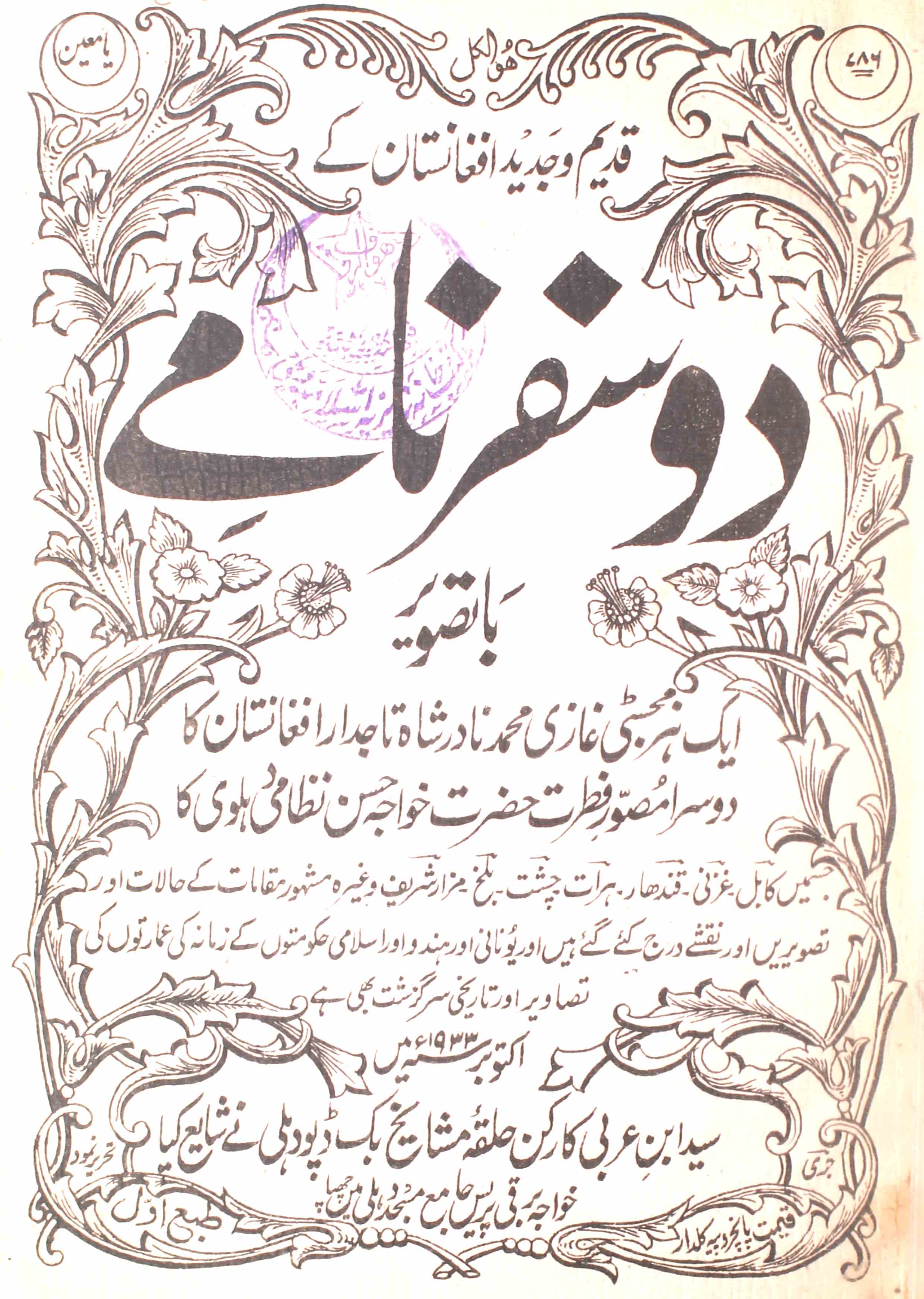 Qadeem-o-Jadeed Afghanistan Ke Do Safarname
