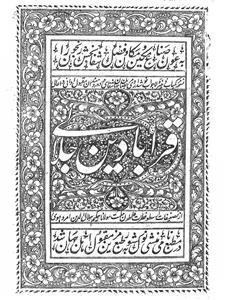 Qarabadeen-e-Jalali