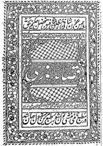 Qasaid-e-Anwari