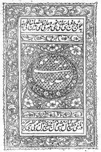 qasaid-e-urfi