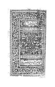 qasaid-e-ustad ibrahim-zauq