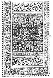Qasaid Zaheer Faryabi