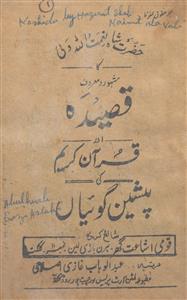 Qaseeda Aur Quran Kareem Ki Pesheen Goiyan
