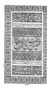 قصیدہ حضرت شیخ فریدالدین عطار