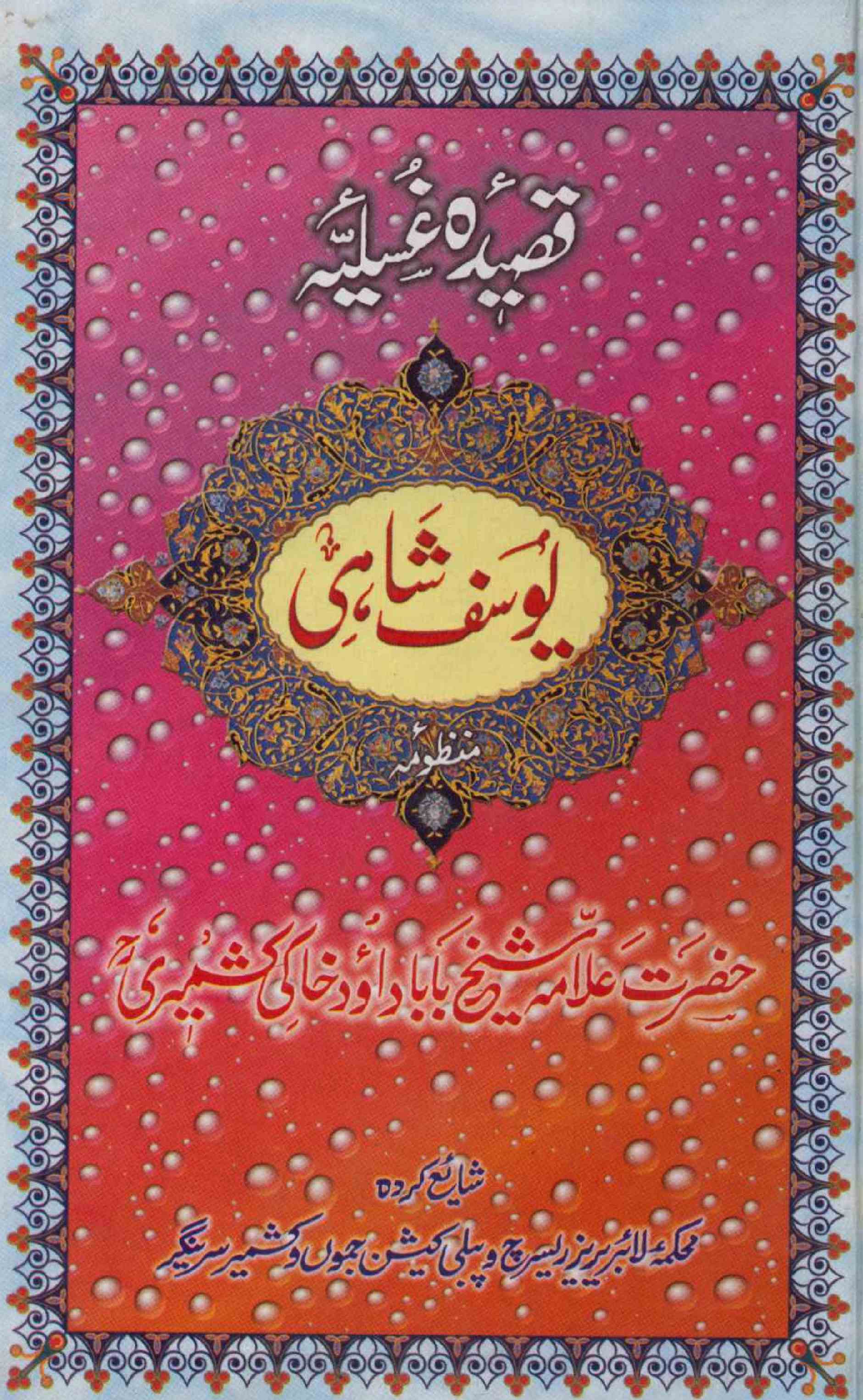 qasida ghusliya yusuf shahi