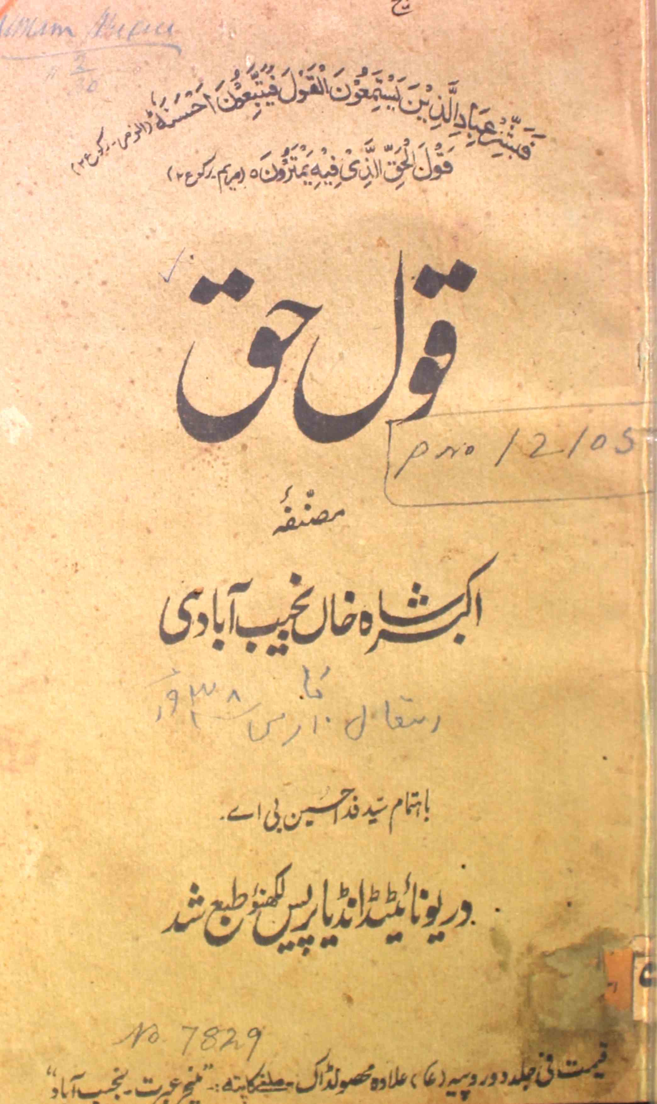 Qaul-e-Haq