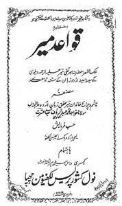 Qawaid-e-Meer