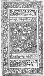 Qawaid-ul-Tajveed