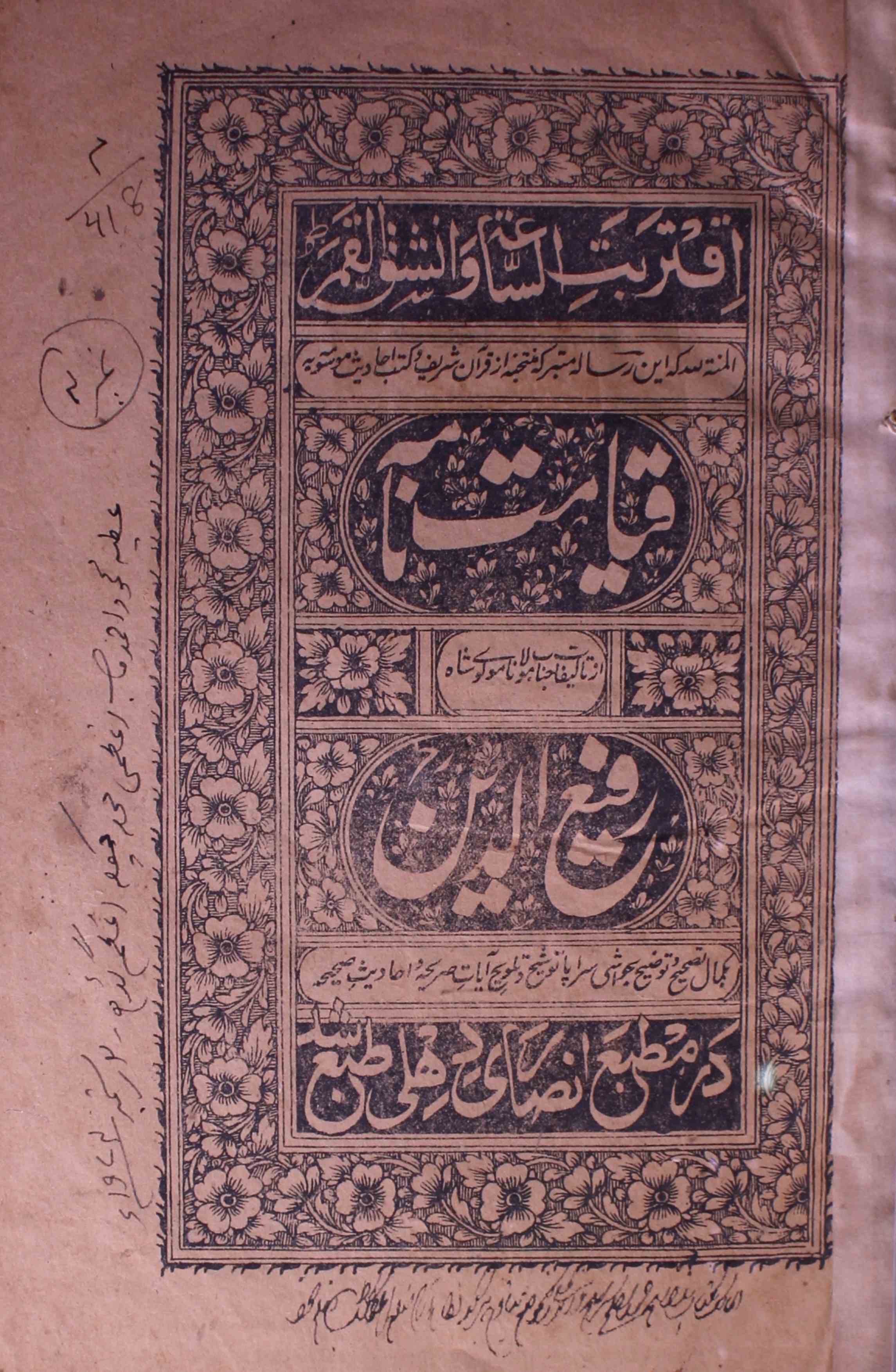 Qayamat Nama