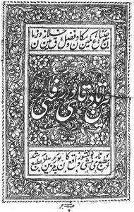قرابا دین قادری فارسی