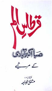 قرطاس الم