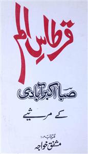 qirtas-e-alam