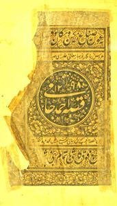 قصہ احمد جامی