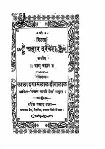 qissa chahar darvesh