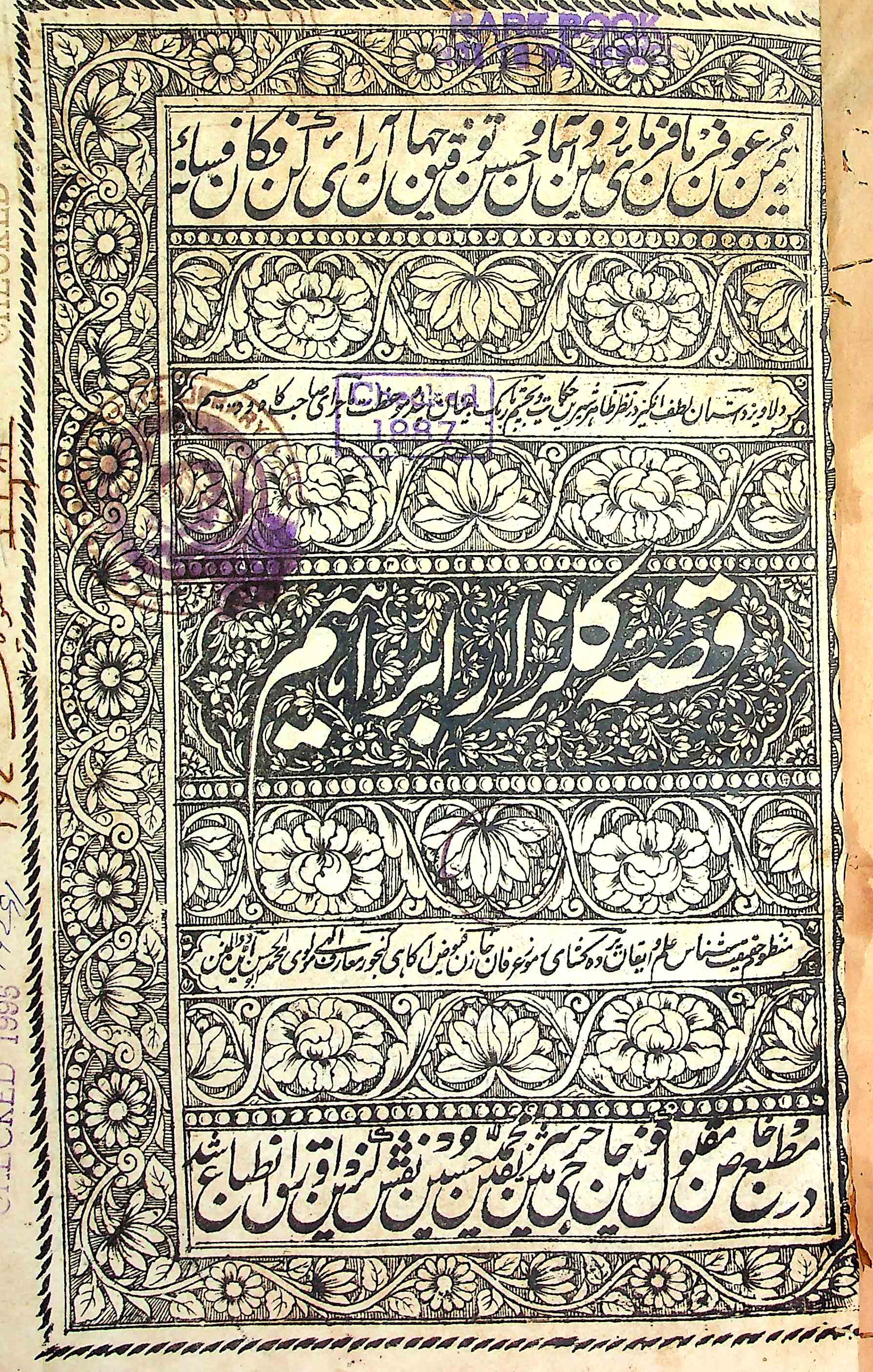 قصہ گلزار ابراہیم