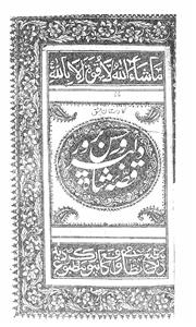 Qissa-e-Shah Dilbar-Wa-Husn Parwar