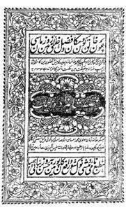 Qissa-e-Shahzada-e-Hamlet