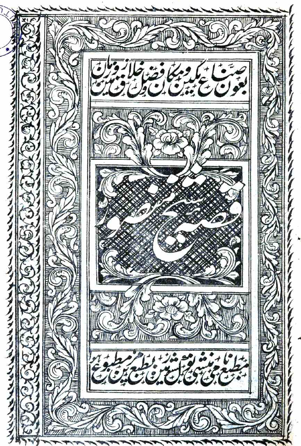Qissa-e-Shaikh Mansoor