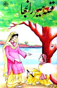 qissa heer ranjha